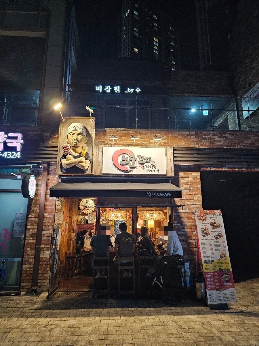 노군꼬치 그랑자이점 사진 1