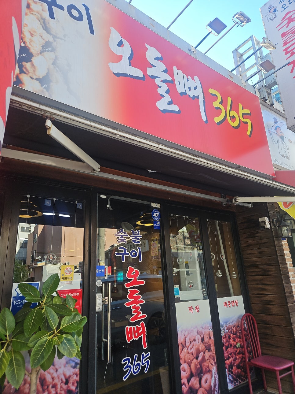 오돌뼈365 사진 2