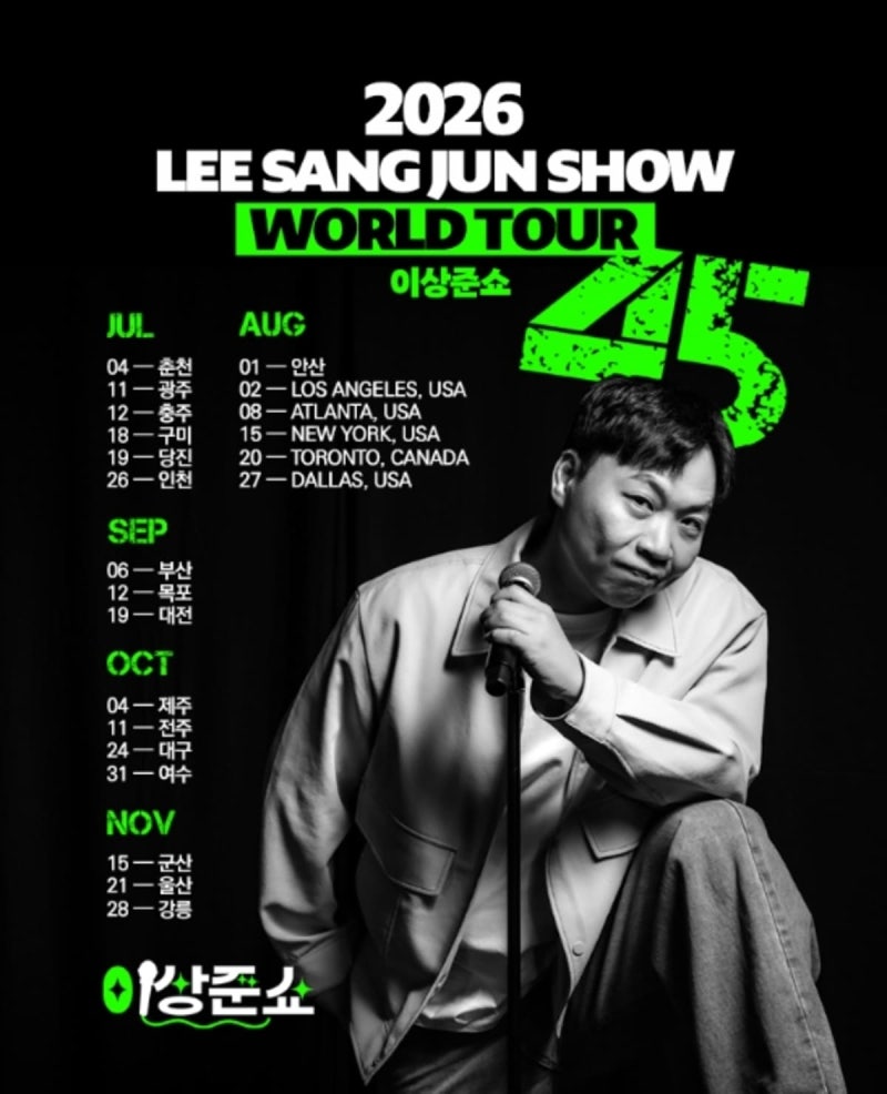 춘천 광주 충주 구미 당진 인천 이상준쇼45가 남길 여름의 웃음