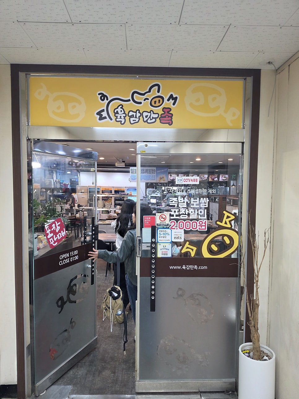 육감만족 누읍점 사진 1