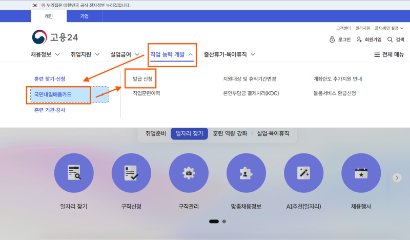 [창업일기 #7]내일배움카드 신청 방법_카드선택 꿀팁_나에게 필요한 수업 찾기