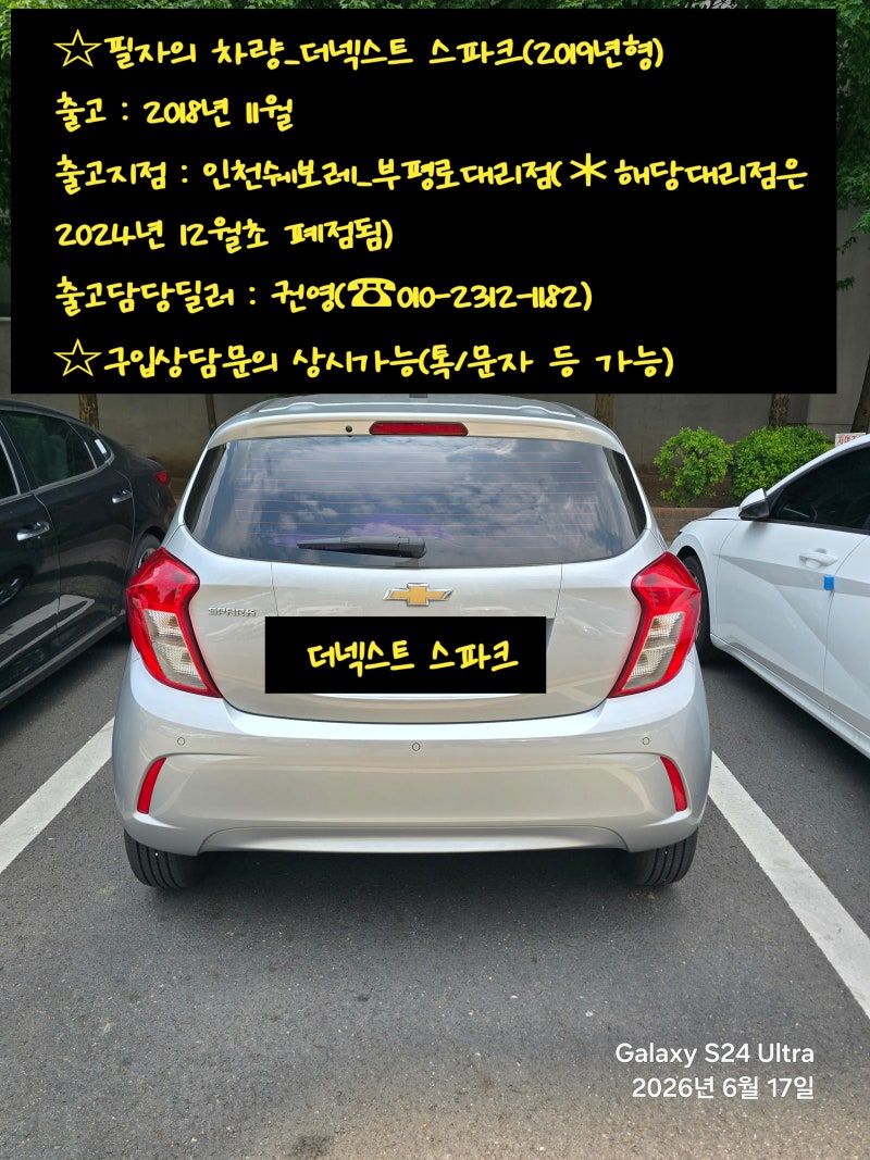 [자동차이야기]더넥스트 스파크_점검 및 엔진오일 교체기(2026년 6월 17일)