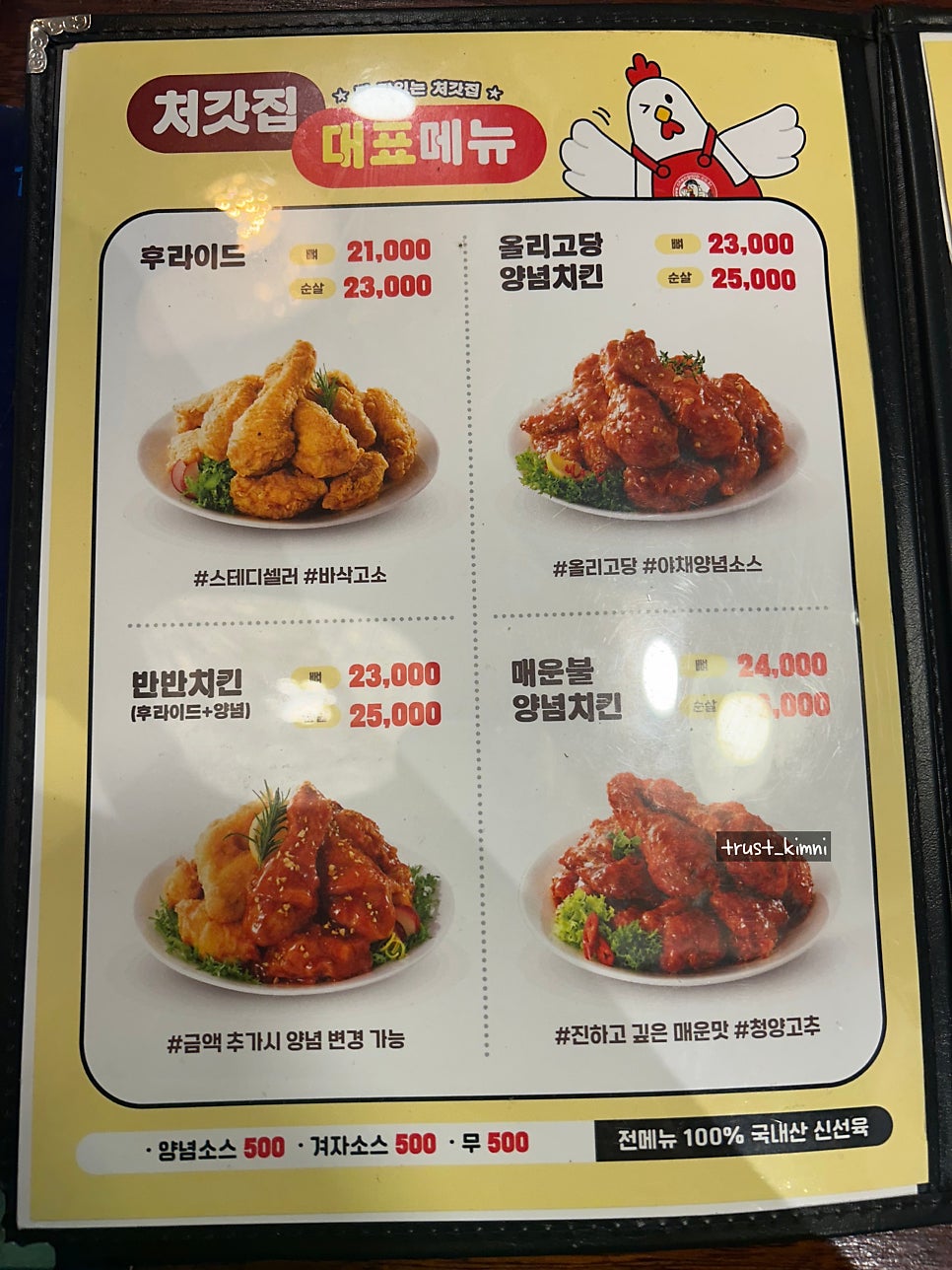 처갓집양념치킨 강릉옥계점 사진 5