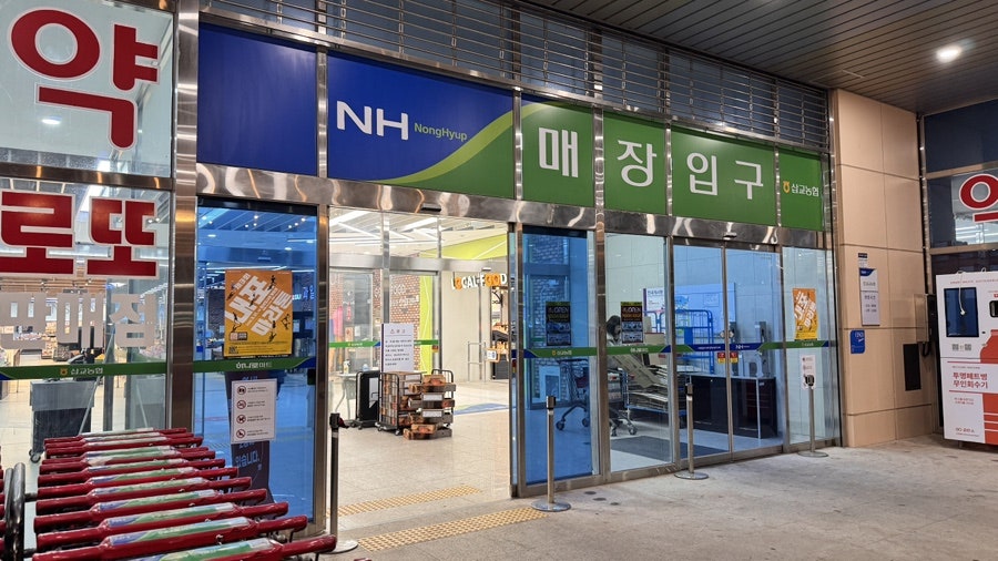 삽교농협하나로마트 본점 사진 2