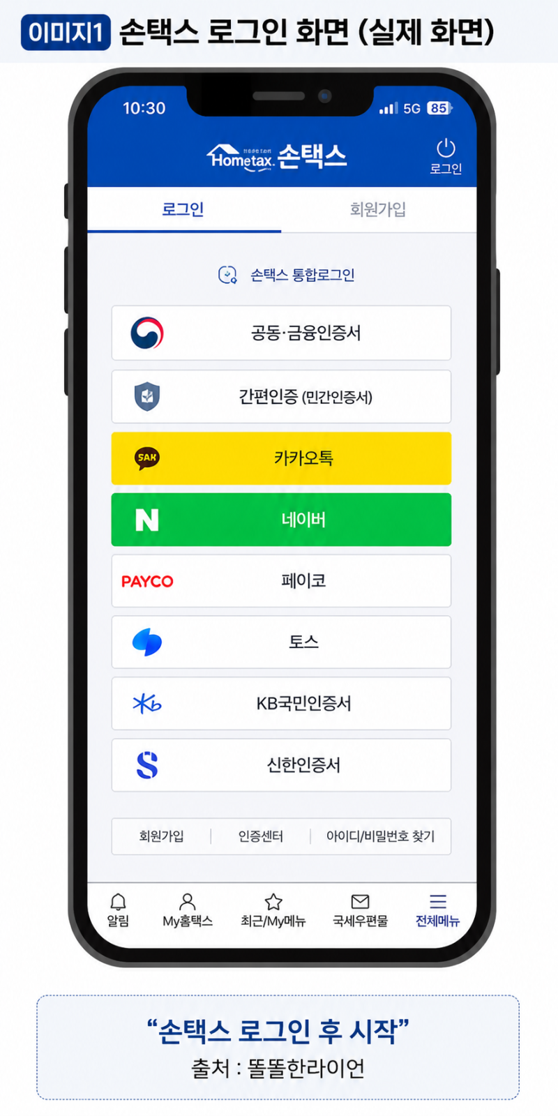 손택스 사업자등록증명원 발급방법 ㅣ 핸드폰으로 3분 만에 PDF 저장하기 (2026년 최신)