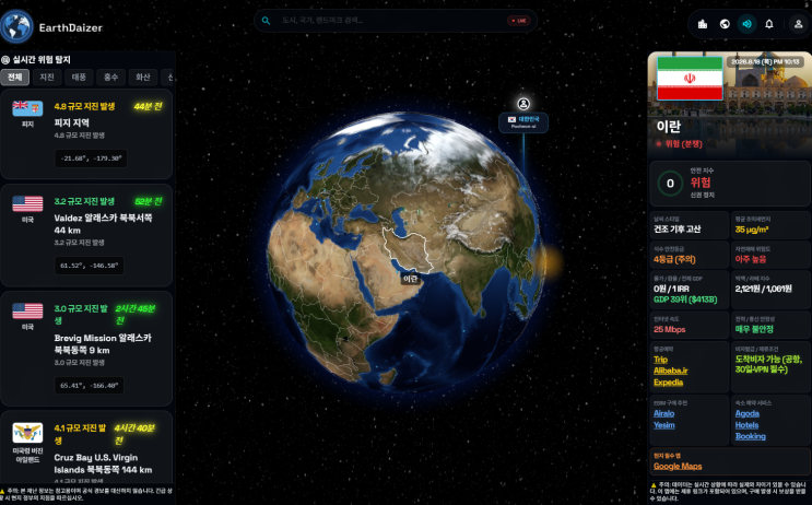  어스다이저(EarthDaizer) 3D 지구본 앱, 디지털 노마드 필수템인 진짜 이유 (해외여행 안전지수)