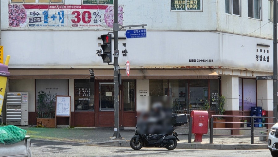 정담초밥 길음점 사진 1