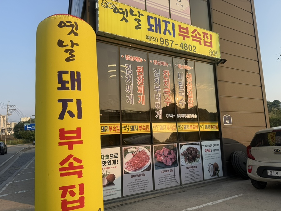 옛날돼지부속집 사진 5