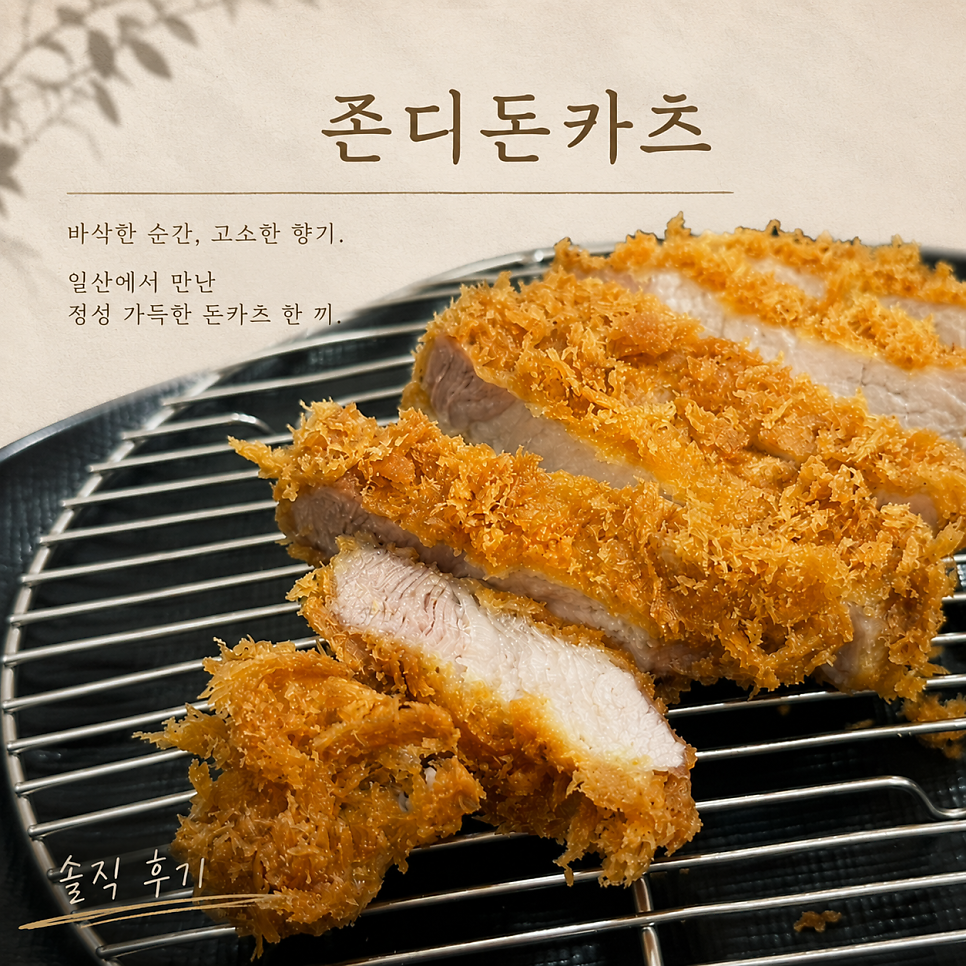 존디돈카츠 사진 1
