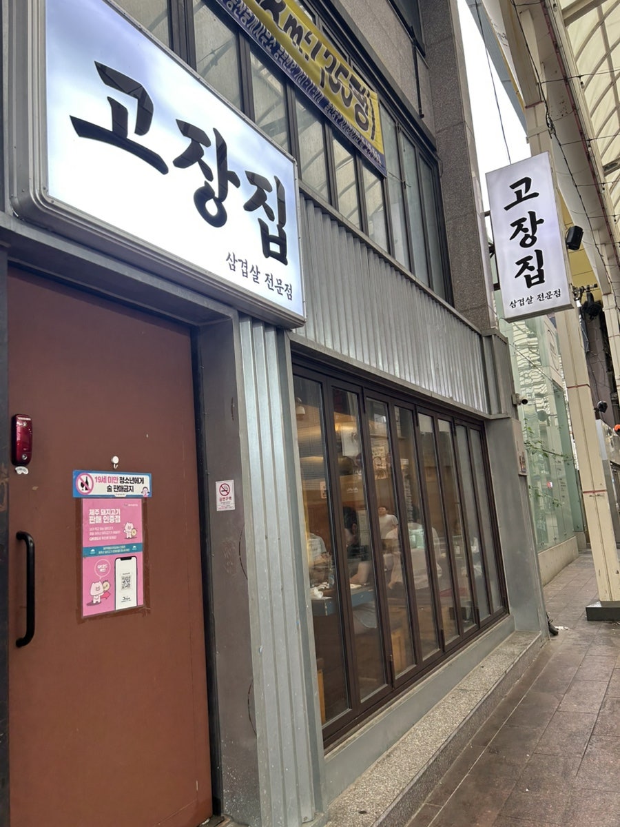 고장집 사진 3
