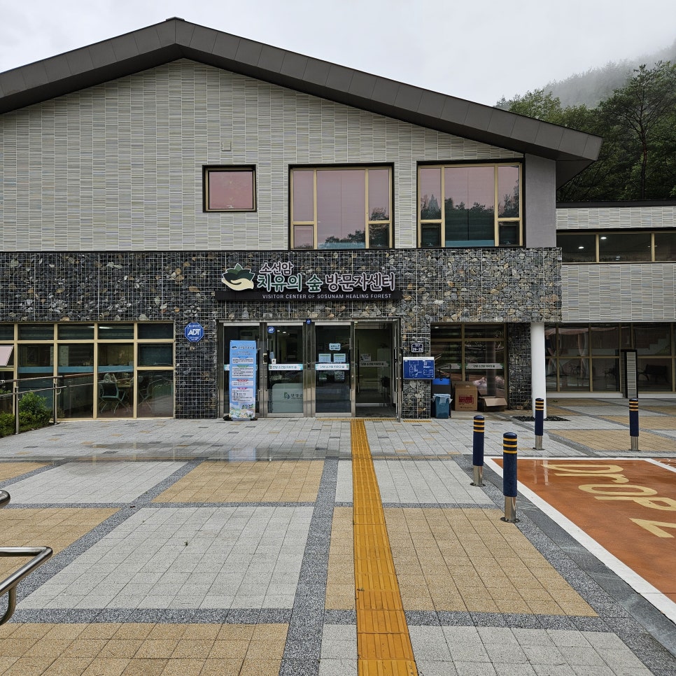 소선암 치유의숲 사진 3