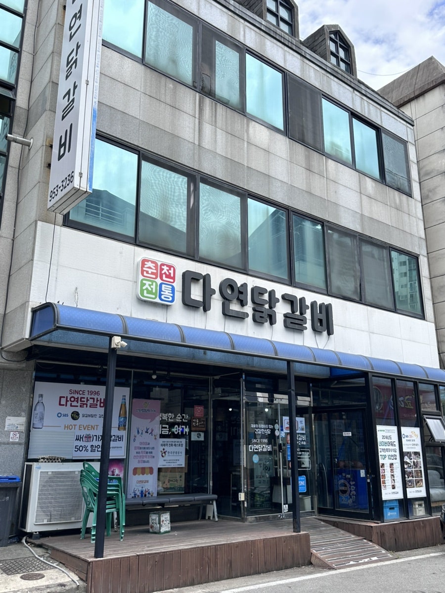 다연닭갈비 운남점 사진 1