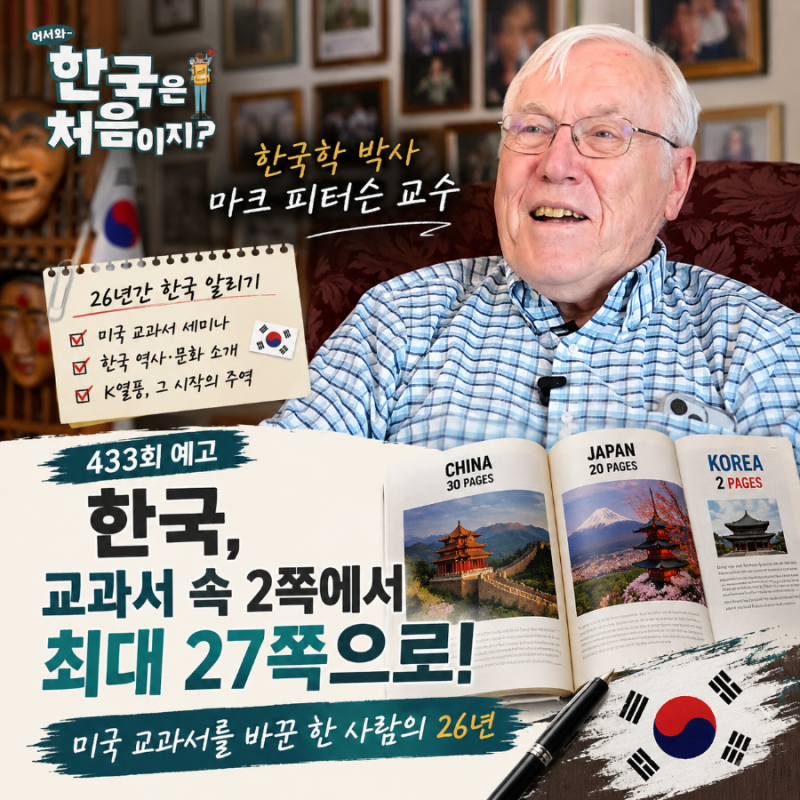 마크 피터슨 교수, 美 교과서 열풍의 한국학자…김·이·박 많은 이유도 밝혔다 (어서와 한국....