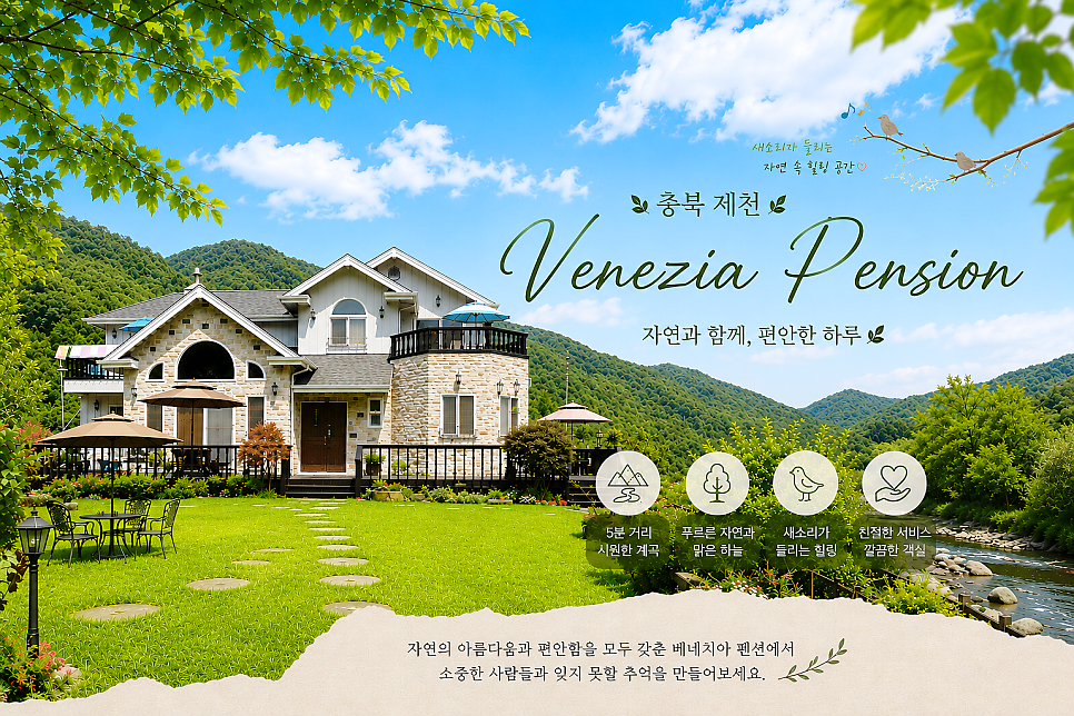베네치아펜션 사진