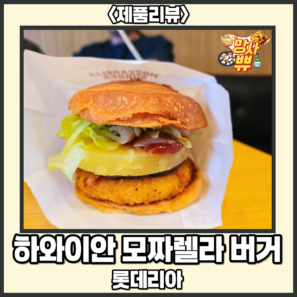 롯데리아 금곡점 사진 1