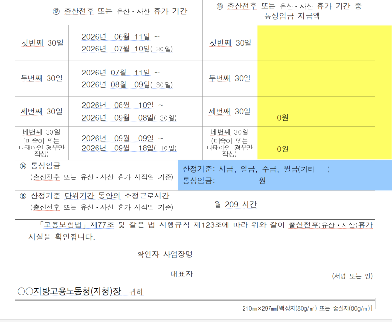 출산휴가 급여신청 방법 회사 서류 서식 작성 근로자 지급 신청하기 수령 후기