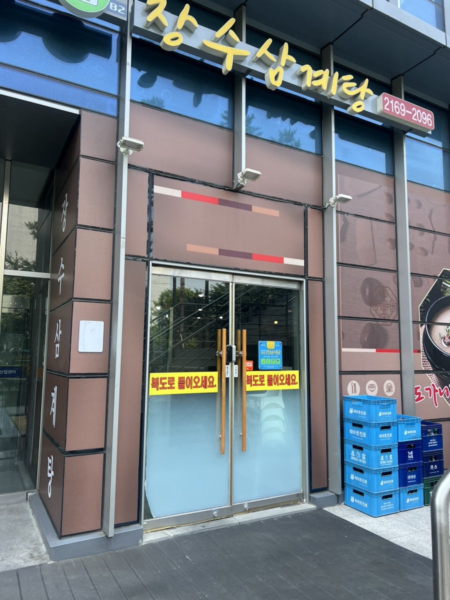 장수삼계탕 사진 1