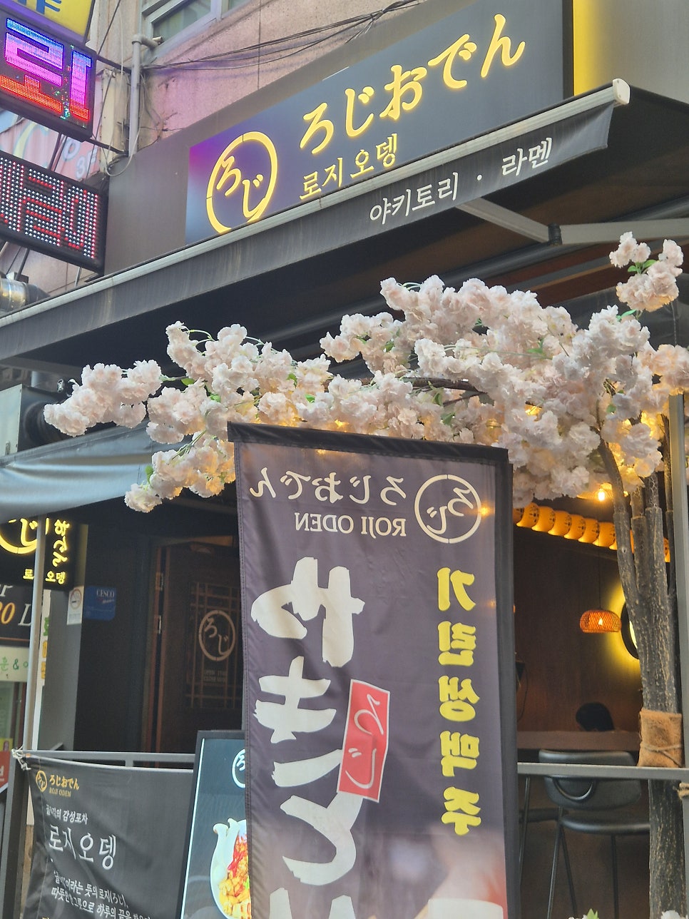 로지오뎅 선부점 사진 1