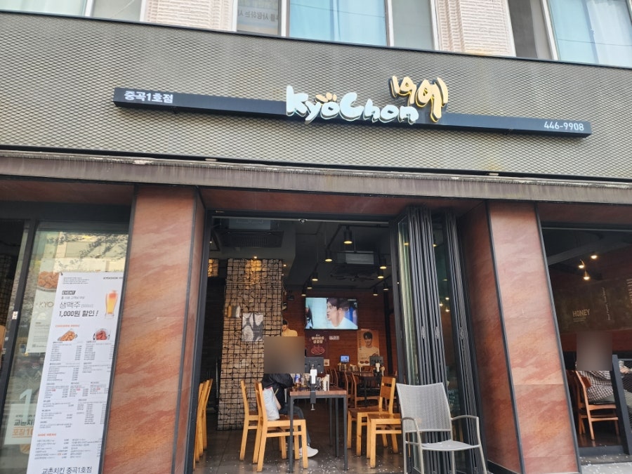 교촌치킨 중곡1호점 사진 1