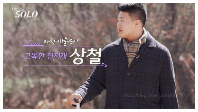  나는솔로 32기 돌싱특집 역대급 파국! 전 배우자 폭로글에 영호 영식 이름까지 거론되는 충격적인 이유(나는솔로)