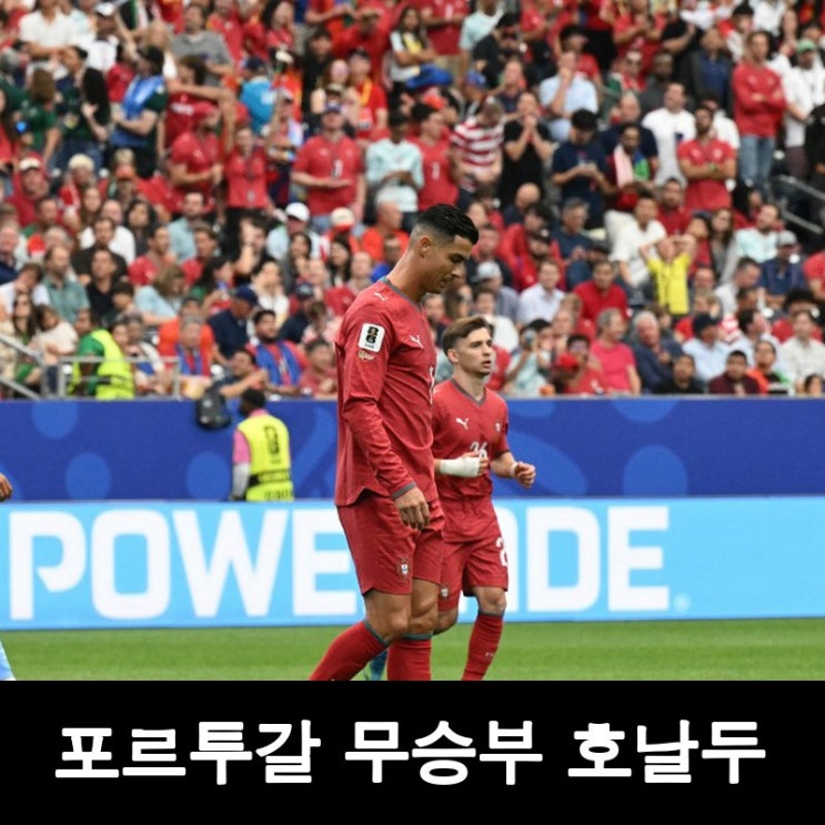 [<b>포르투갈</b>] '슈퍼스타' 침묵 속 <b>무승부</b>, 마르티네스 감독의... 
