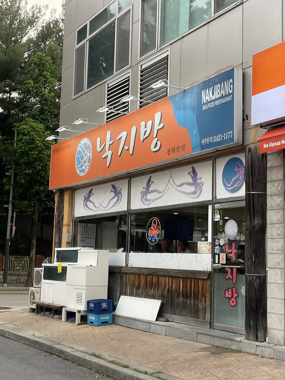 낙지방 봉화산점 사진 1