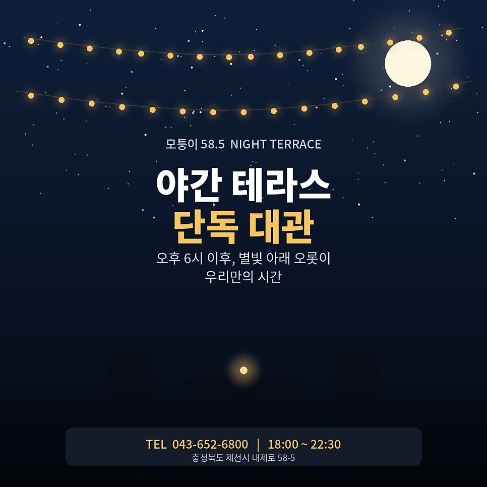 모퉁이58.5 사진 1