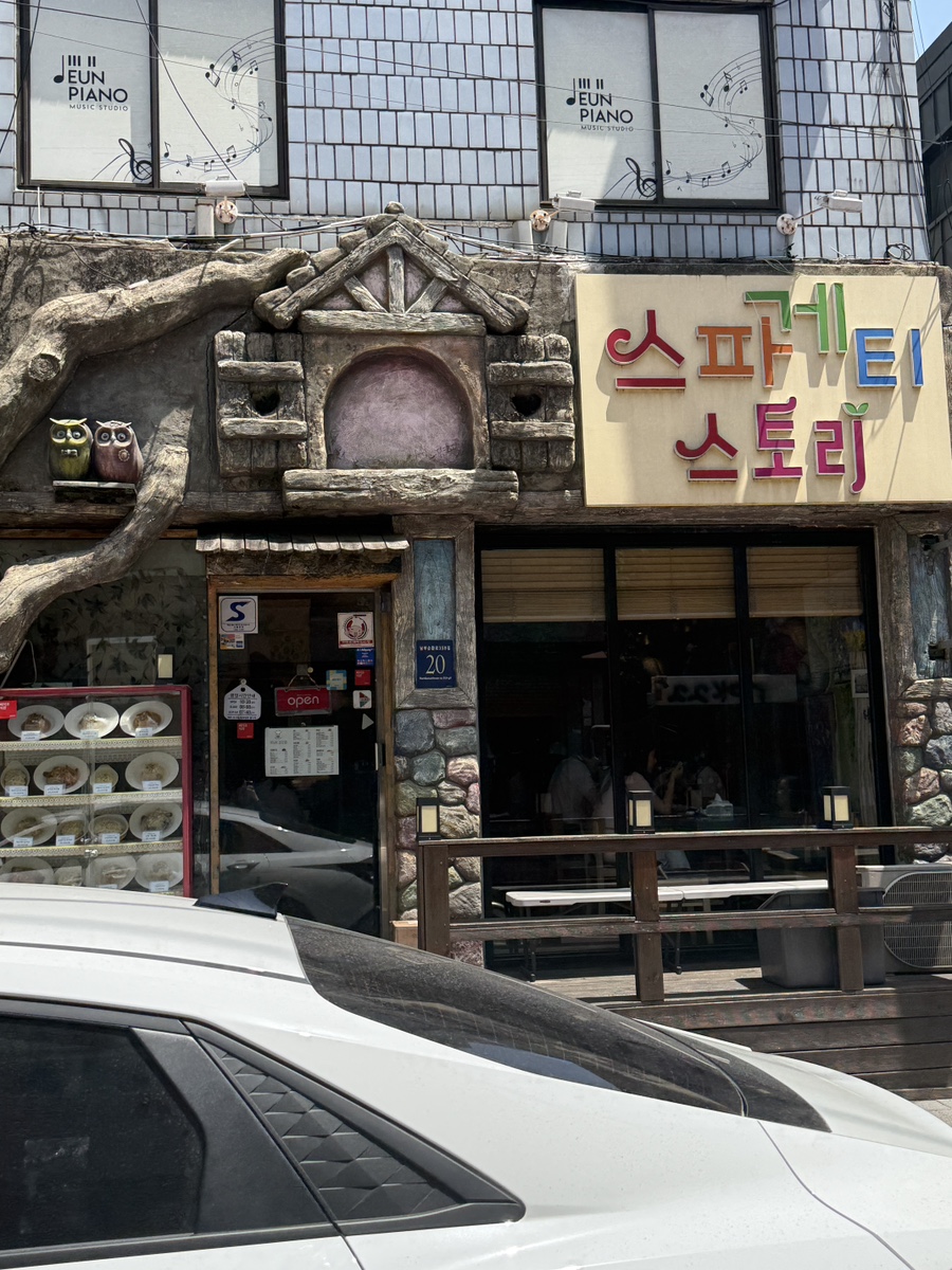 스파게티스토리 사진 2