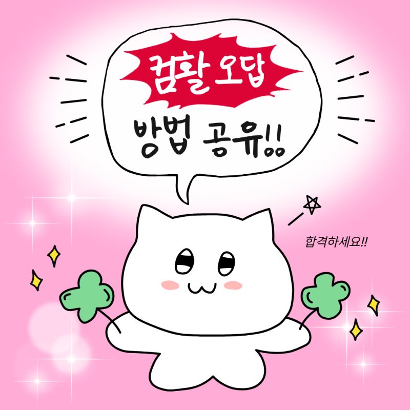 [제발컴활시험전에알고가셈] 컴활 1급 실기 오답 방법&멘탈 관리법&연속접수 꿀팁, 시험장 팁....