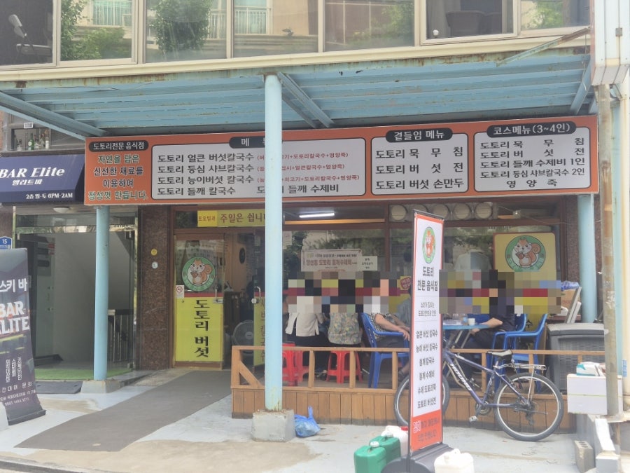 평창도토리 매운칼국수 사진 1