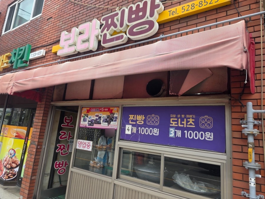 보라찐빵 사진 1