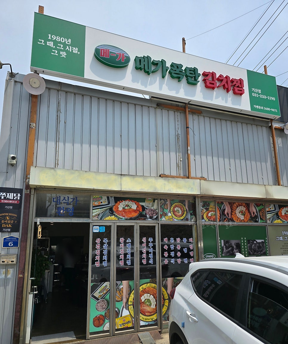 메가폭탄김치찜 향남점 사진 3
