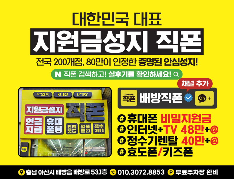 2026년 휴대폰은 아산휴대폰성지 직폰 배방점에서 최저가로 구매해보세요