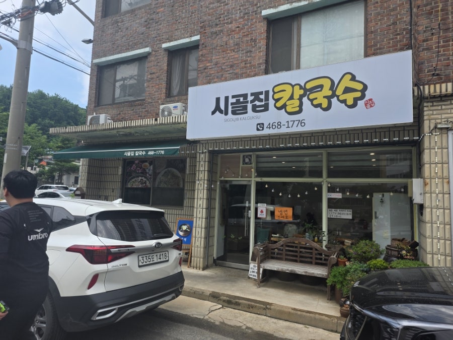 시골집칼국수 사진 1