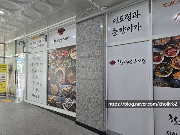 한오백년추어탕 고양지축점 사진 1