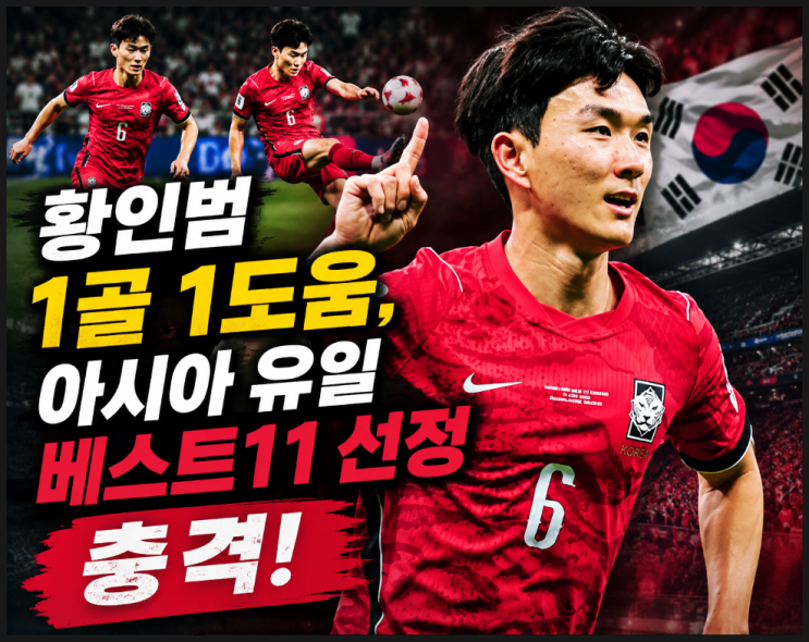  일본도 부러워할 만하네 메시·음바페 옆에 선 황인범 1골 1도움,아시아 유일 베스트11 선정 충격