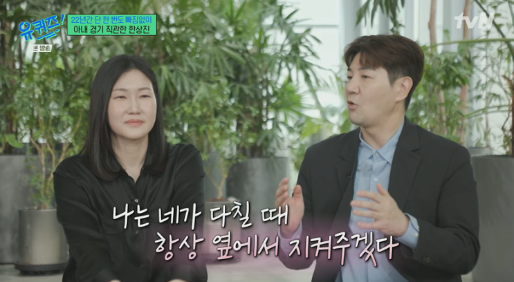 유퀴즈 <b>농구감독</b> <b>박정은</b>&부산댁 한상진 "왜 제비랑 만나냐... 