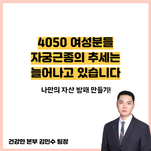 4050 자궁근종 수술, 누구는 이것 떼고 해외여행 갑니다