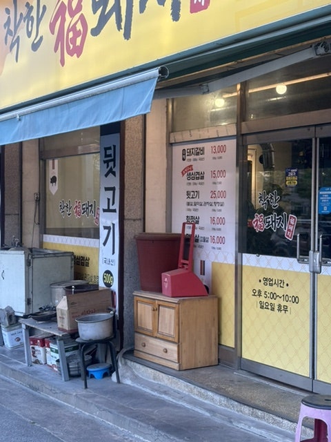 착한복돼지 사진 2