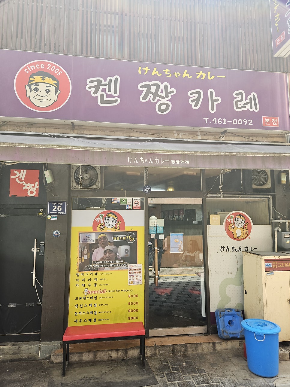켄짱카레 본점 사진 1