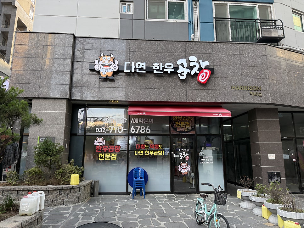 다연한우곱창 사진 1