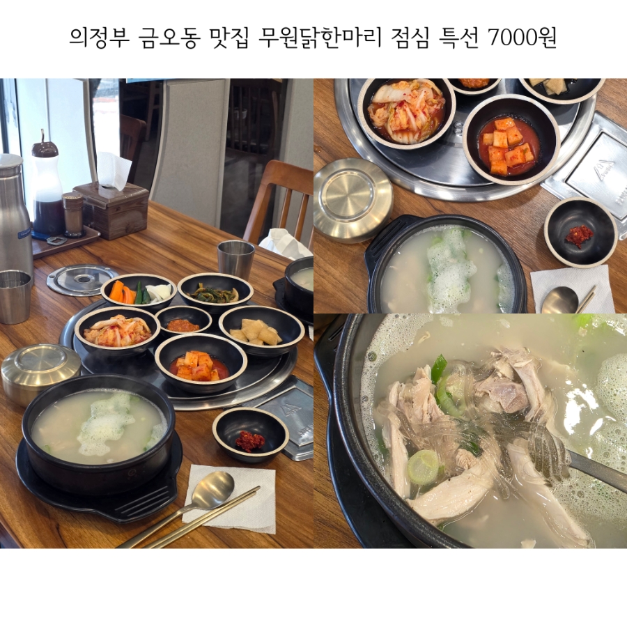 무원닭한마리 사진