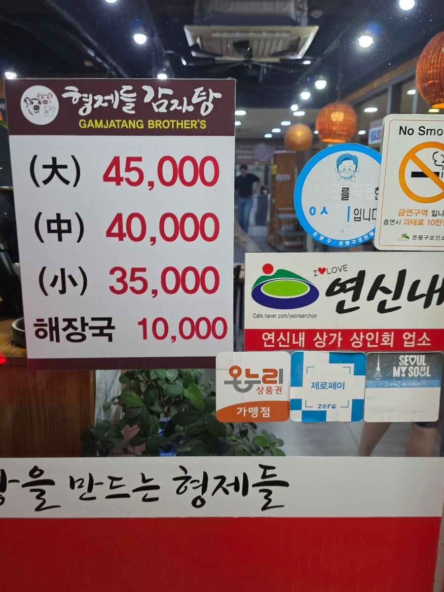 감자탕을만드는형제들 연신내점 사진 4