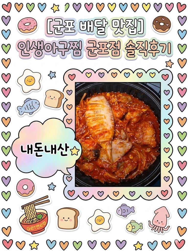 인생아구찜 군포점 사진 1