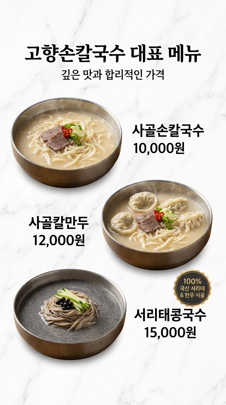 고향손칼국수 사진 3