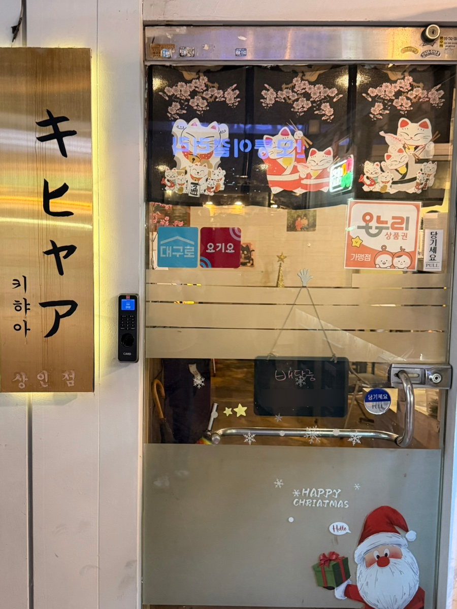키햐아 상인점 사진 5