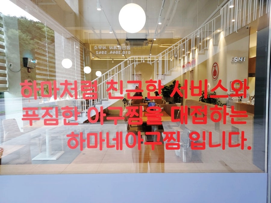 하마네아구찜 담양담빛점 사진 4