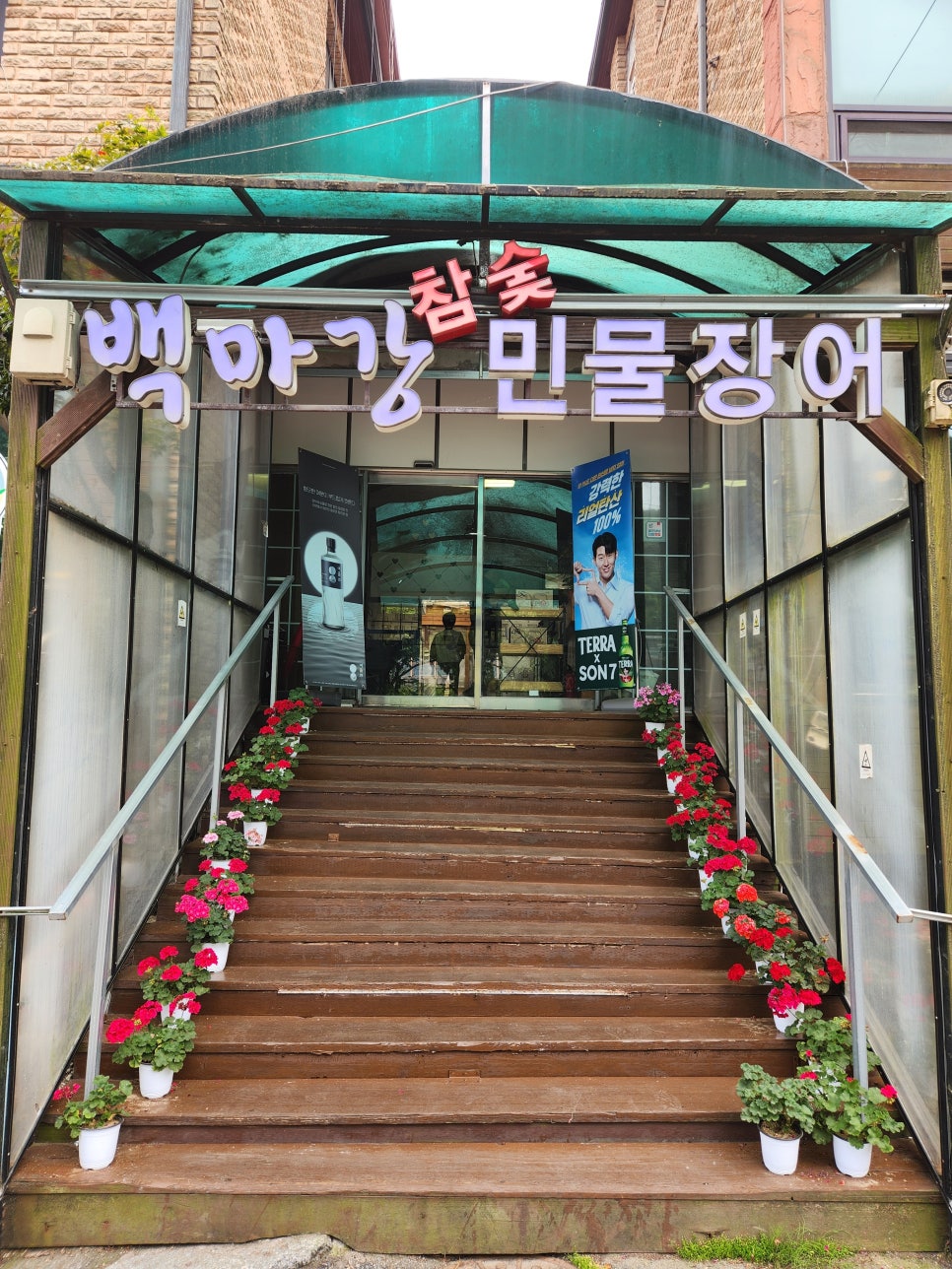 백마강참숯민물장어 판교점 사진 2