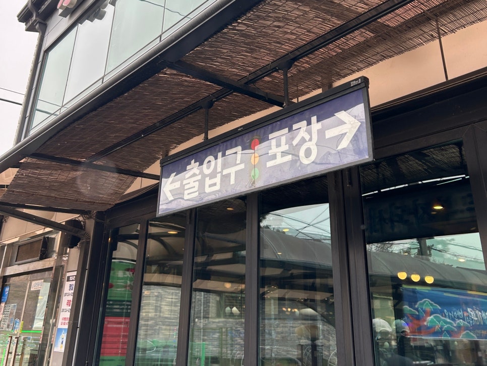 신호등장작구이 서오릉본점 사진 2