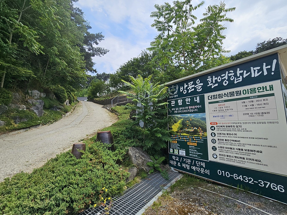 더힐링식물원팜 사진 3